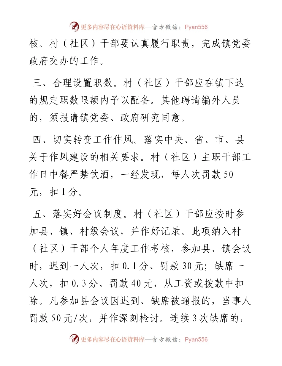 村（社区）干部管理办法.docx_第2页