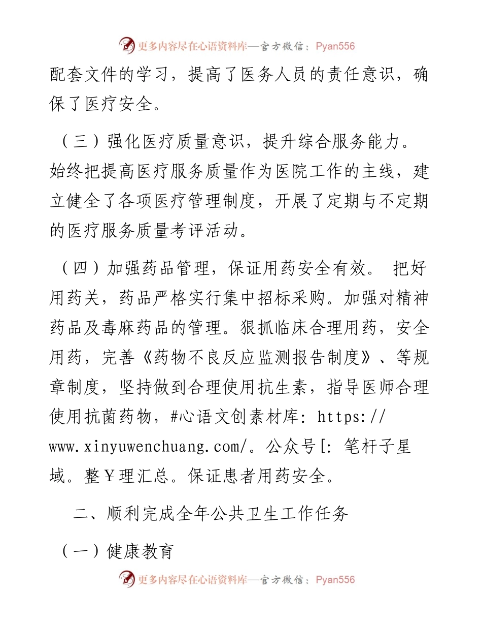 漫江乡卫生院年度工作总结(1).docx_第2页