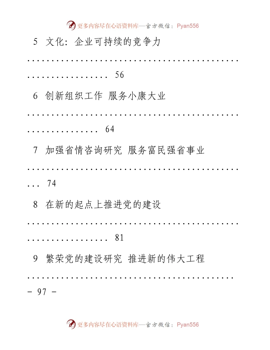 省委组织部原部长文稿汇编.docx_第2页