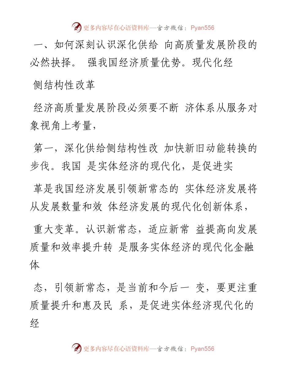 深化供给侧结构性改革  构建成都产业大生态圈_杨继瑞.docx_第2页