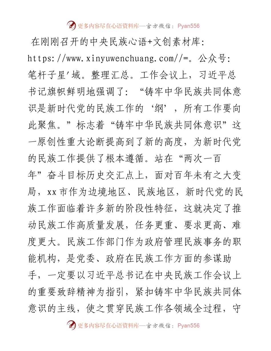民宗局局长学习总书记中央民族工作会议重要讲话心得体会.docx_第1页