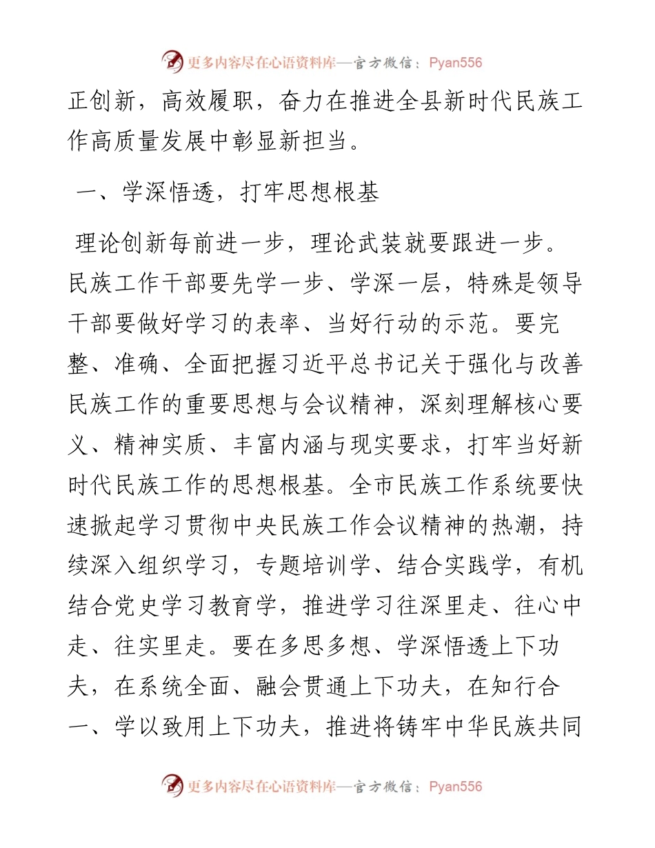民宗局局长学习总书记中央民族工作会议重要讲话心得体会.docx_第2页