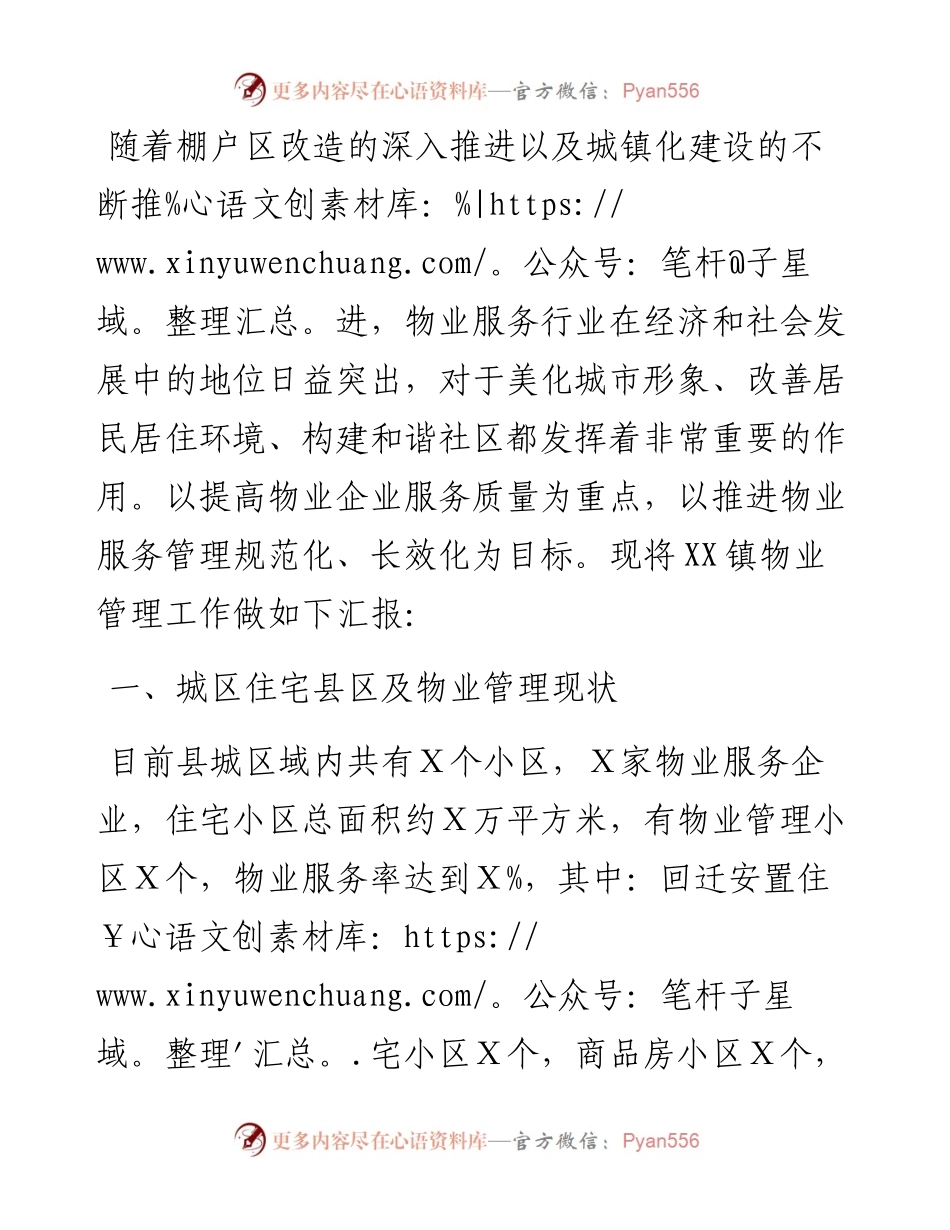 物业小区管理工作总结.docx_第1页