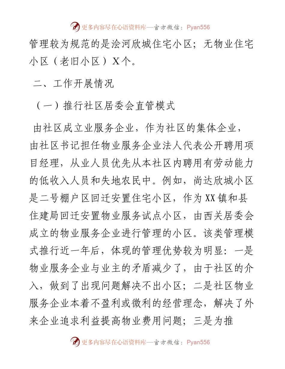 物业小区管理工作总结.docx_第2页