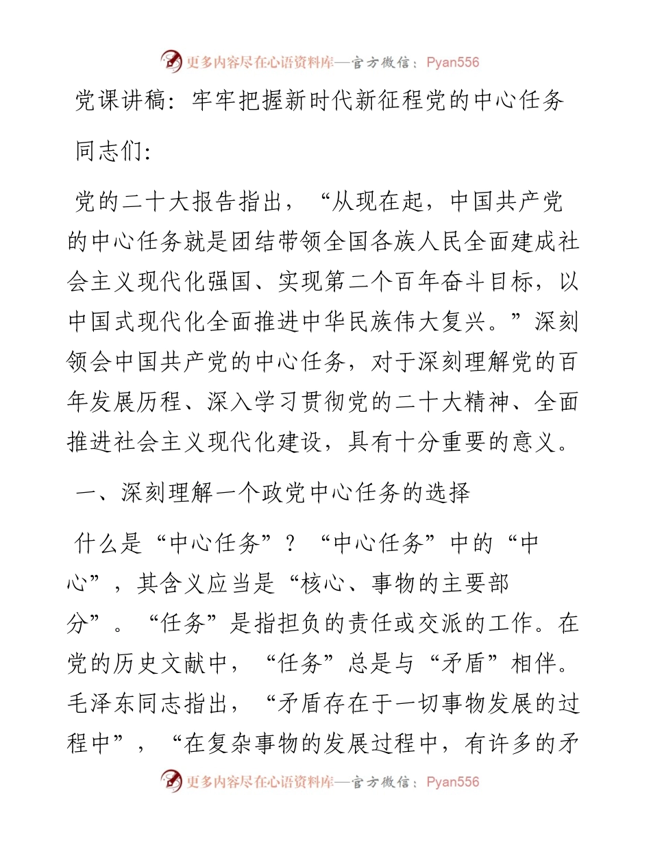 牢牢把握新时代新征程党的中心任务.docx_第1页