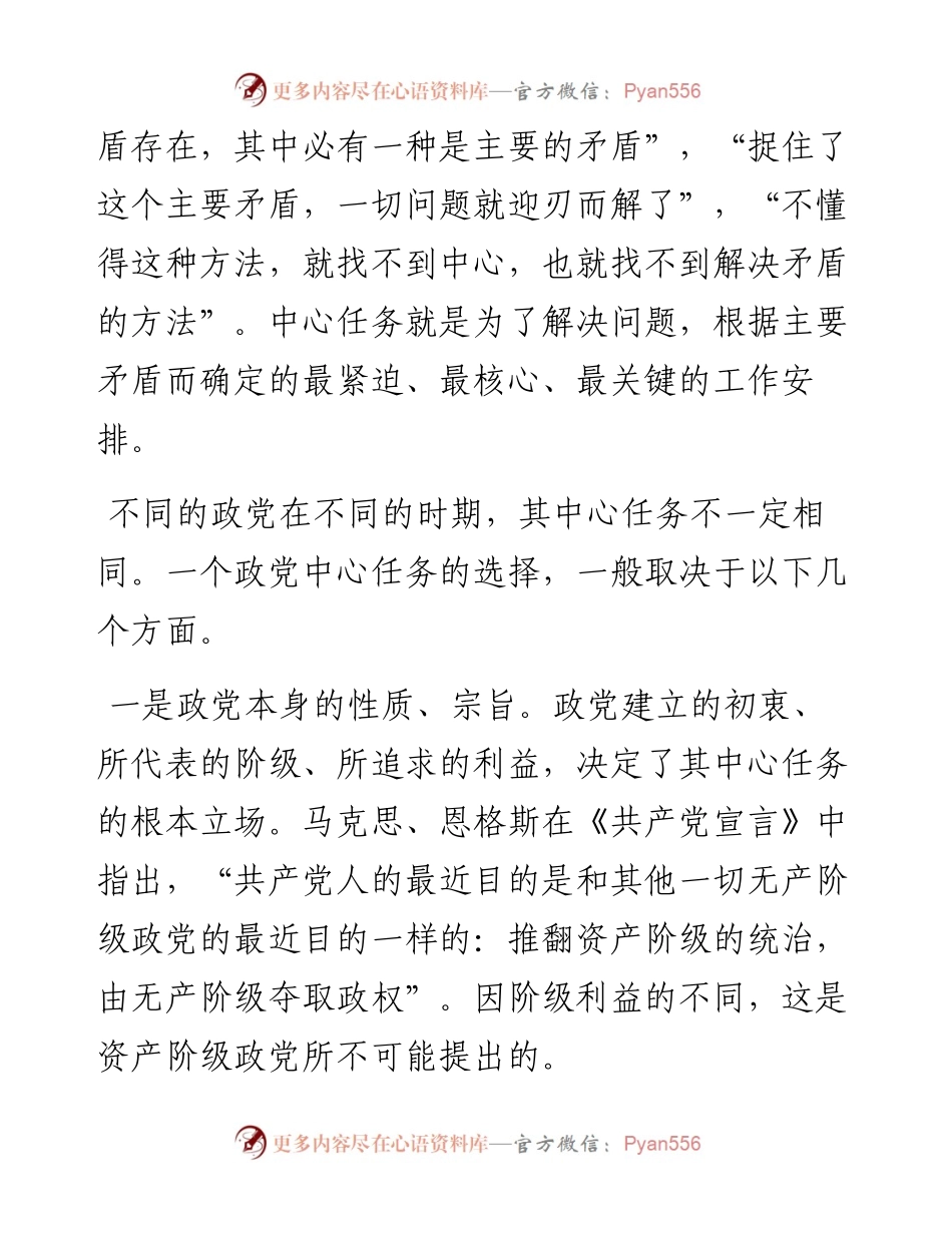 牢牢把握新时代新征程党的中心任务.docx_第2页
