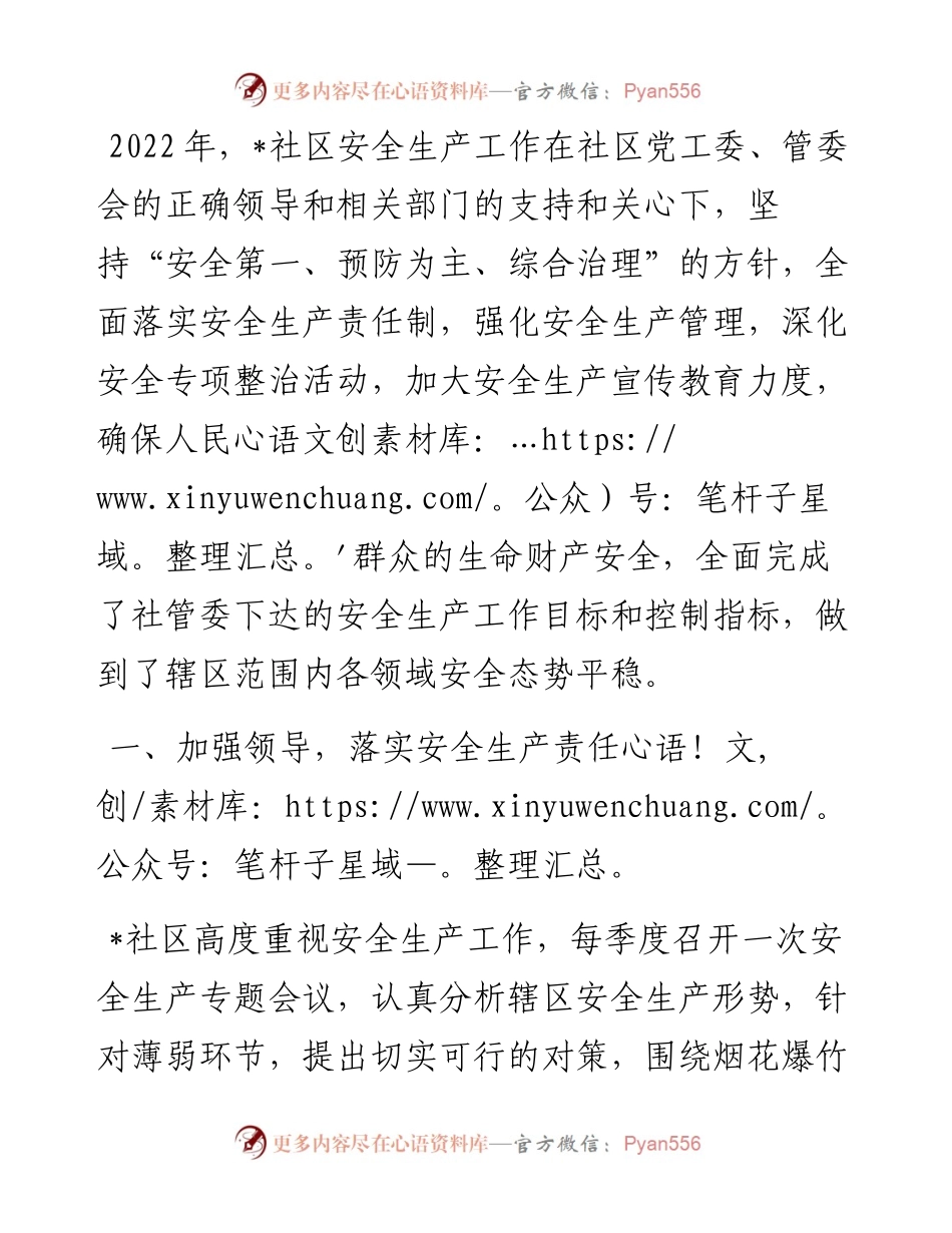 社区安全生产集中整治工作总结.docx_第1页