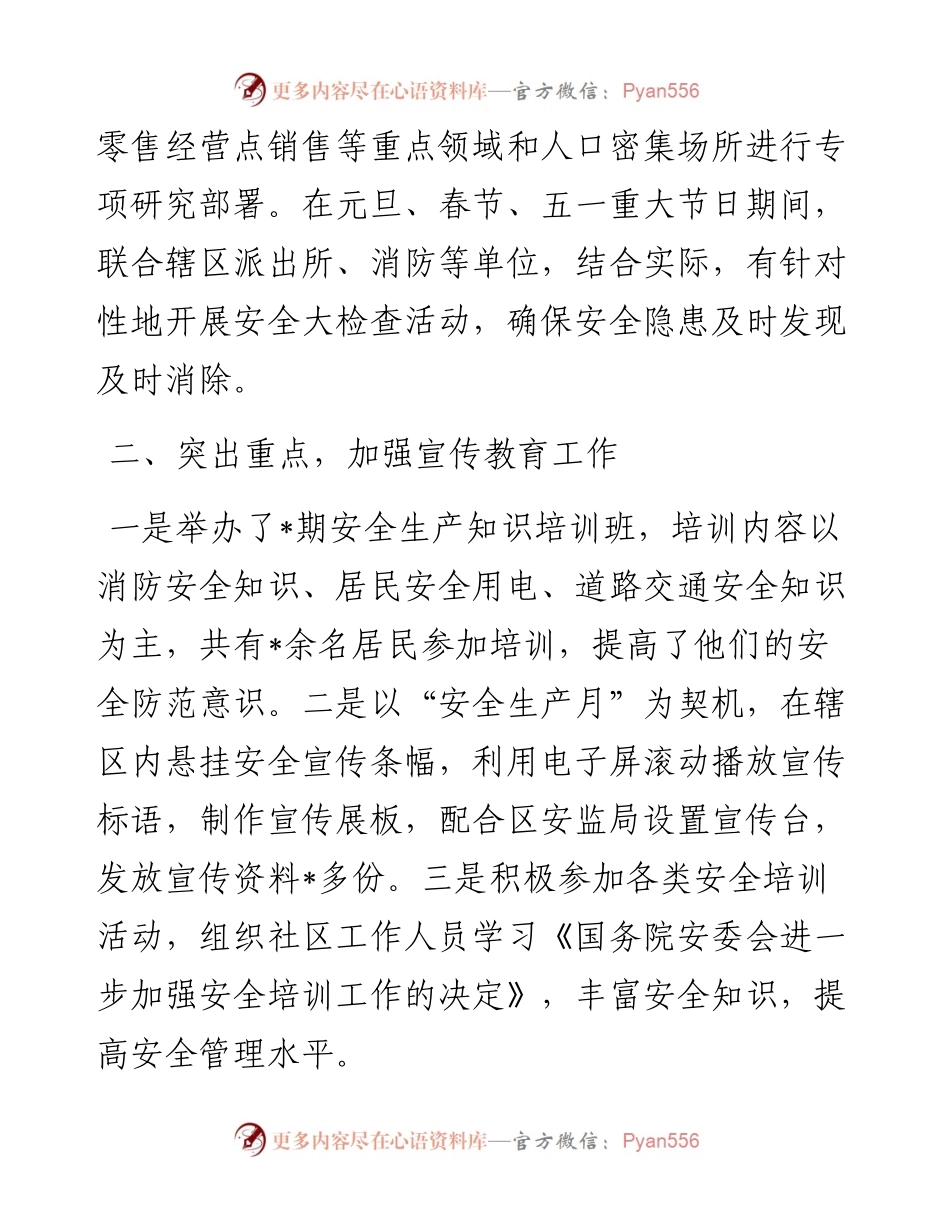 社区安全生产集中整治工作总结.docx_第2页