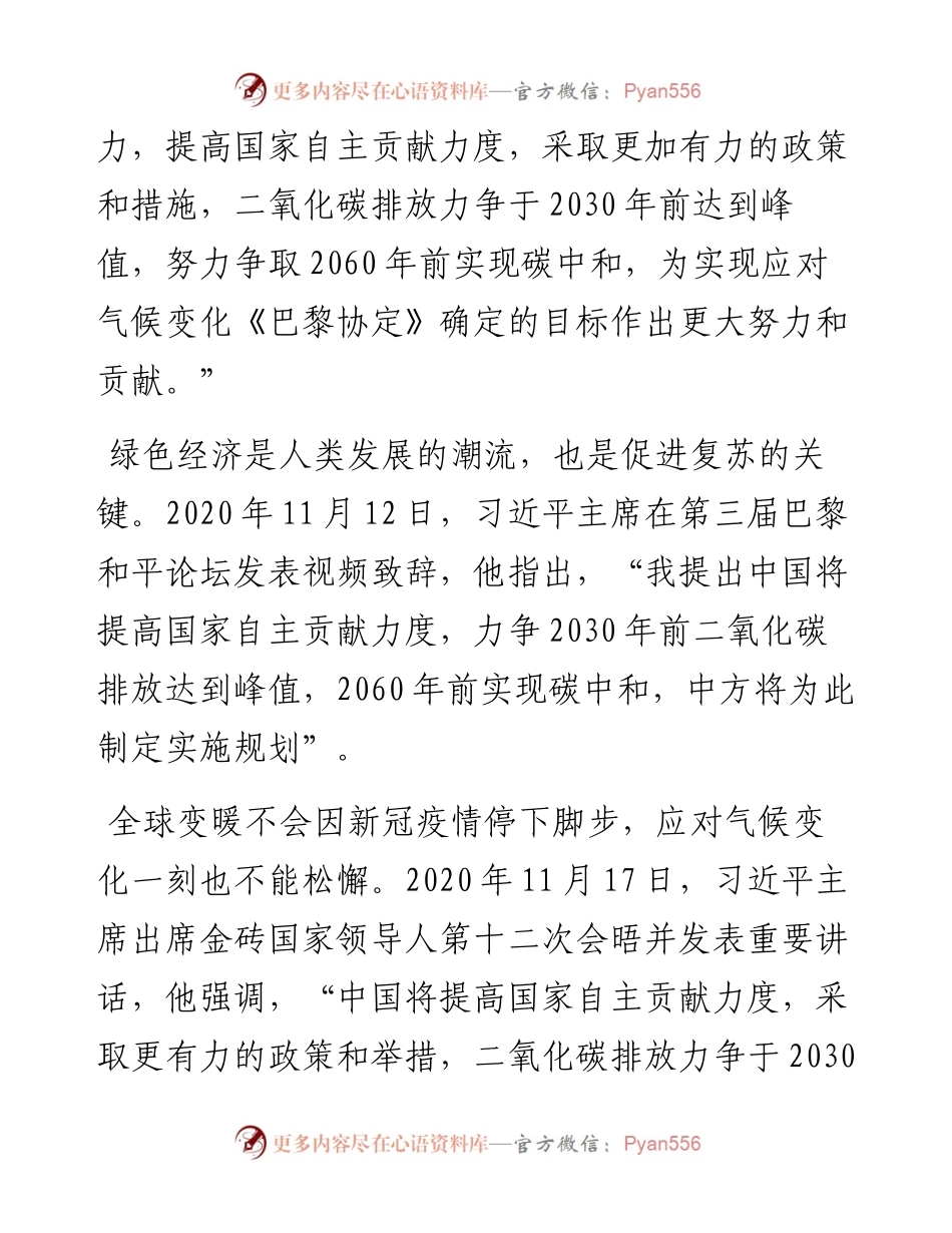 碳达峰碳中和专题宣讲讲稿：新形势下“碳中和”智慧园区实现路径的探讨(集团公司).docx_第2页