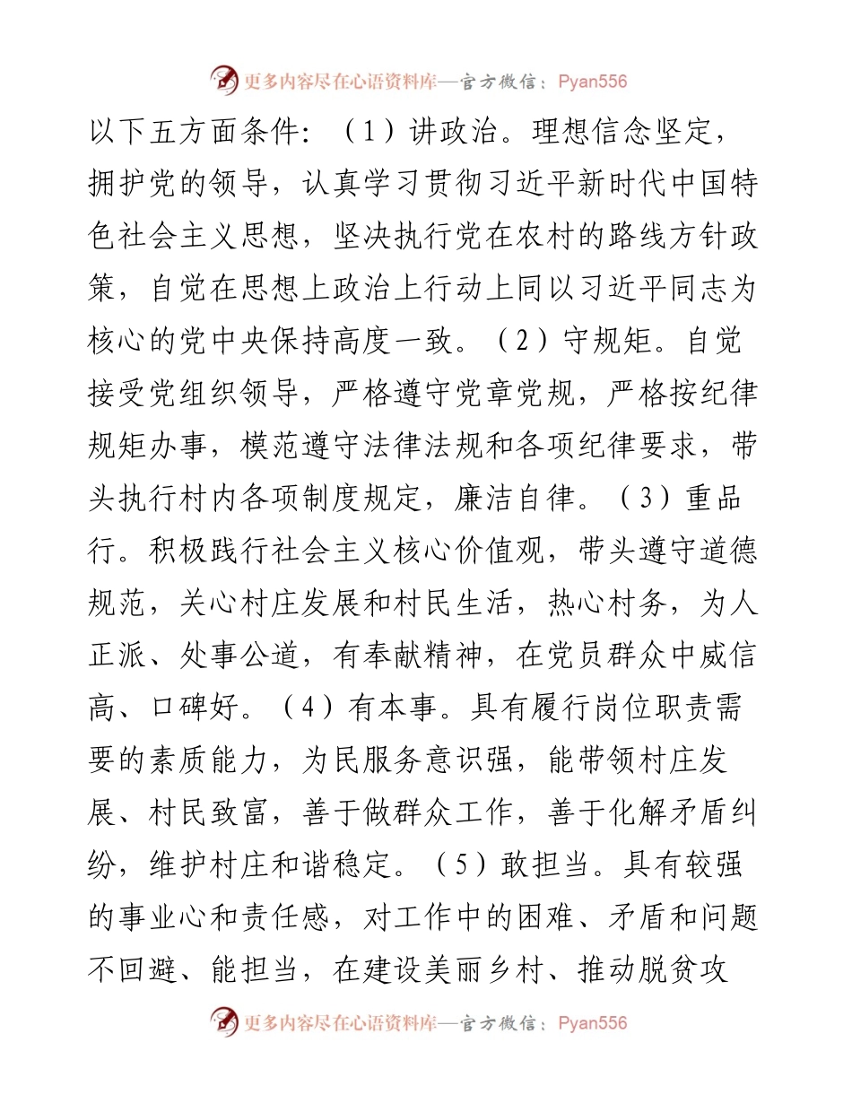 村级后备干部选拔培养实施方案.docx_第2页