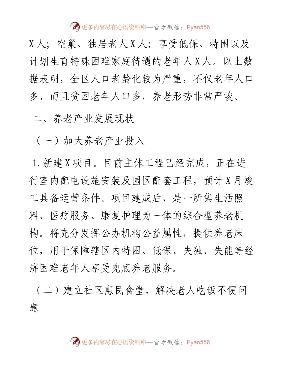 积极应对人口老龄化问题着力提升全区养老服务的调研报告.docx_第2页