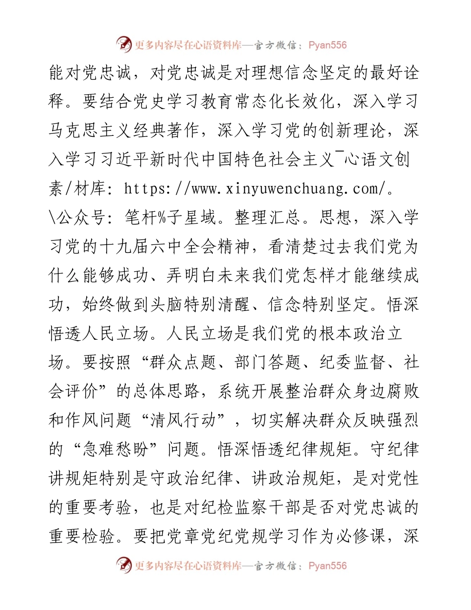 纪检干部研讨发言材料.docx_第2页