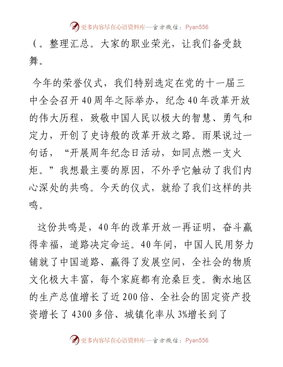 程蔚青：在衡水市公安局度人民警察荣誉仪式上的总结讲话.docx_第2页