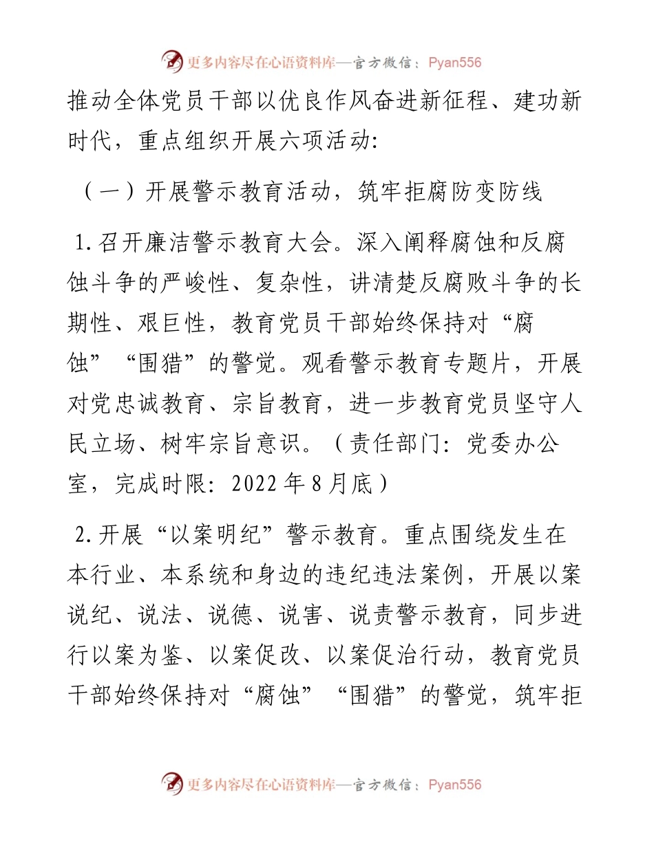 某交投资本投资有限公司党风廉政建设宣传教育月活动方案.docx_第2页