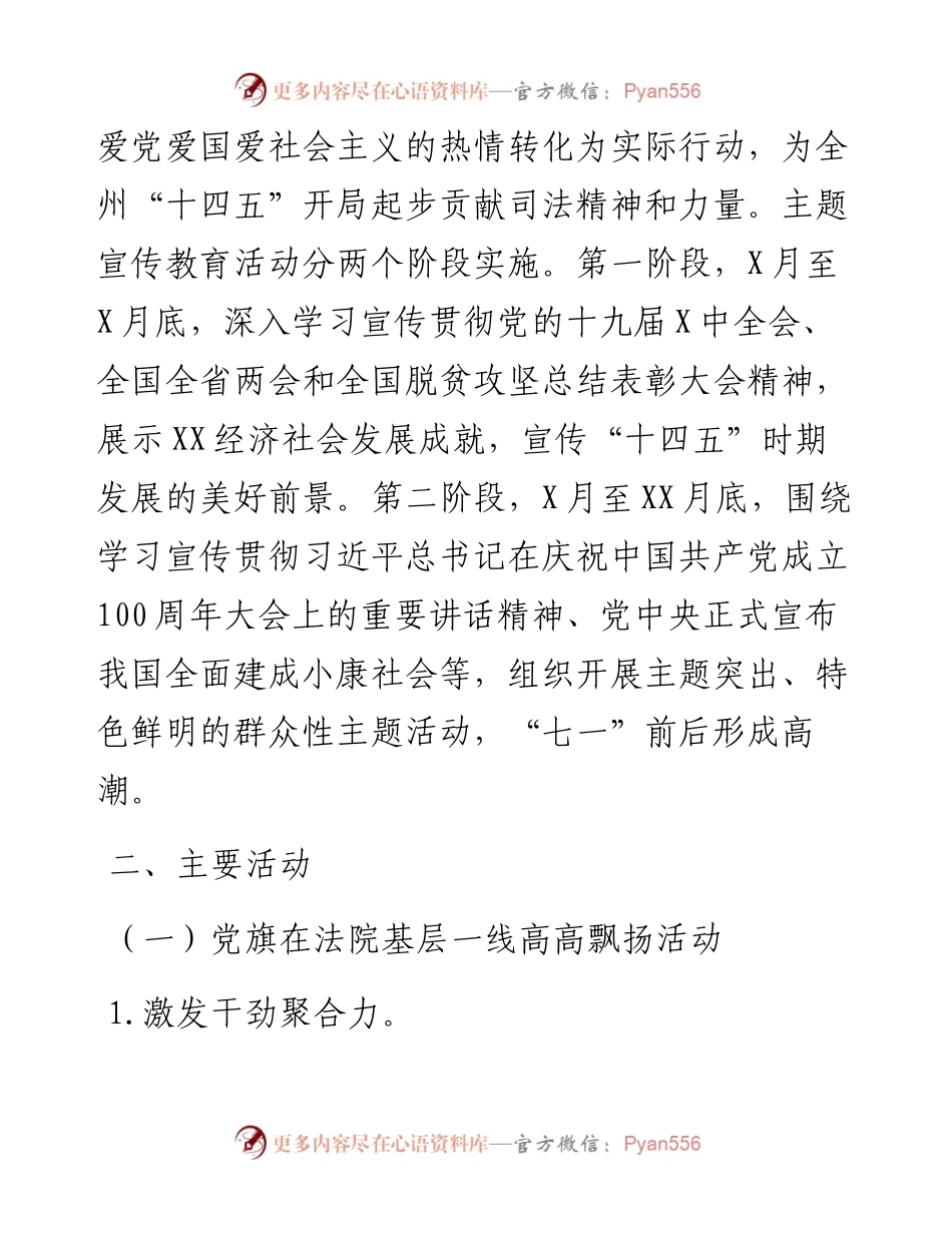 永远跟党走群众性主题宣传教育活动实施方案.docx_第2页