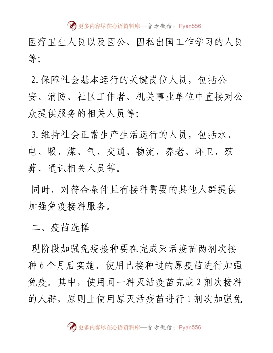 某某区加强免疫新冠疫苗接种实施方案.docx_第2页