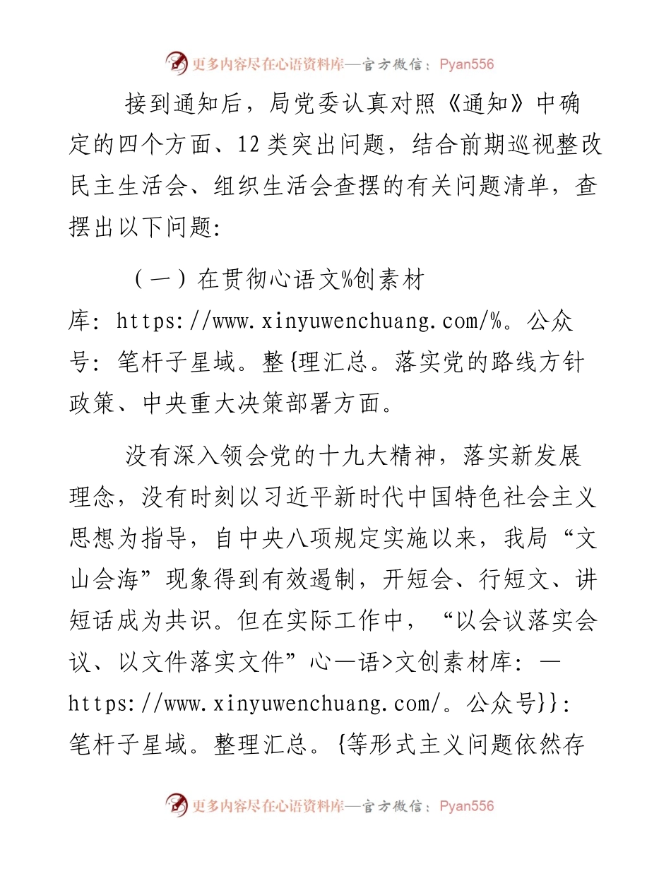 某局集中整治形式主义、官僚主义“四种表现、12类问题”自查报告.docx_第2页