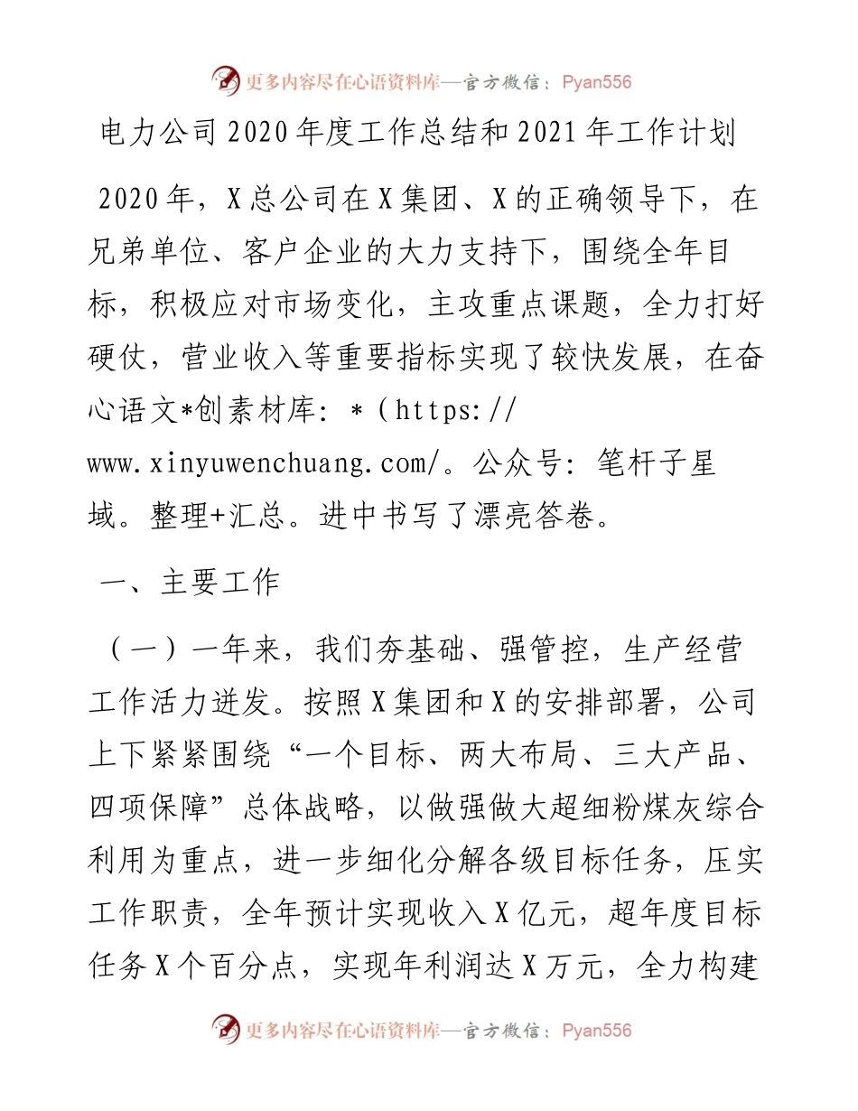 电力公司度工作总结和工作计划.docx_第1页
