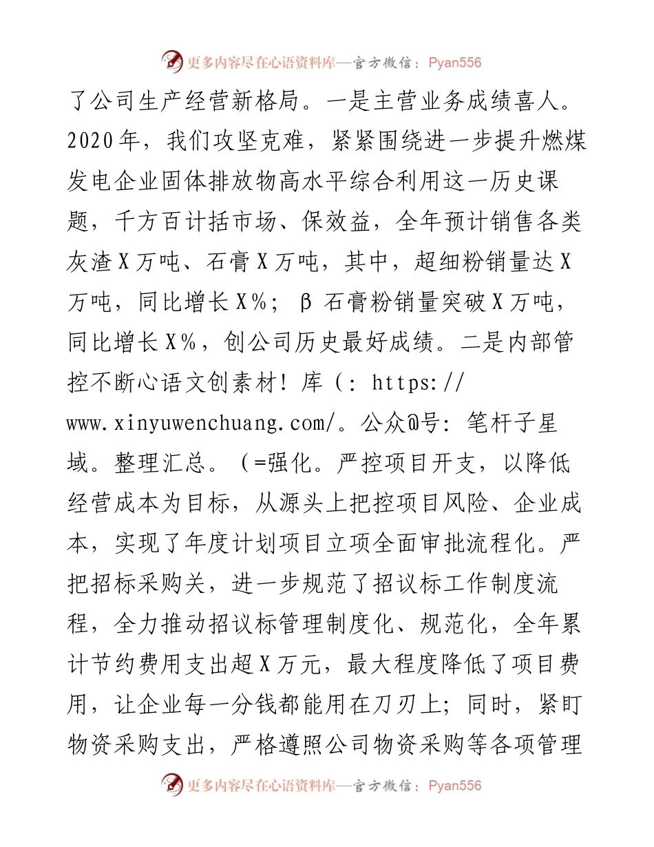 电力公司度工作总结和工作计划.docx_第2页