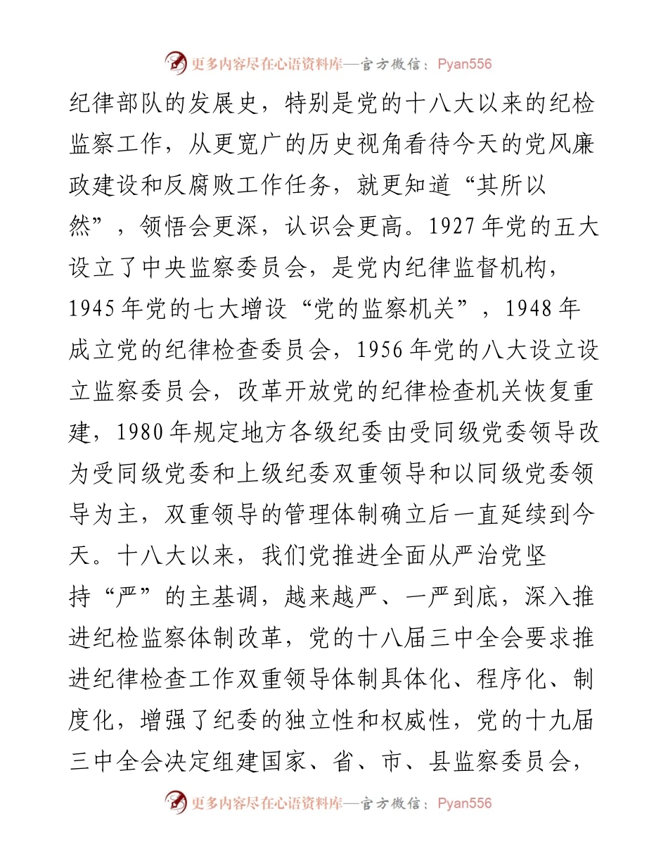 某区纪委书记关于党的十八大以来历史专题学习研讨发言(1).docx_第2页