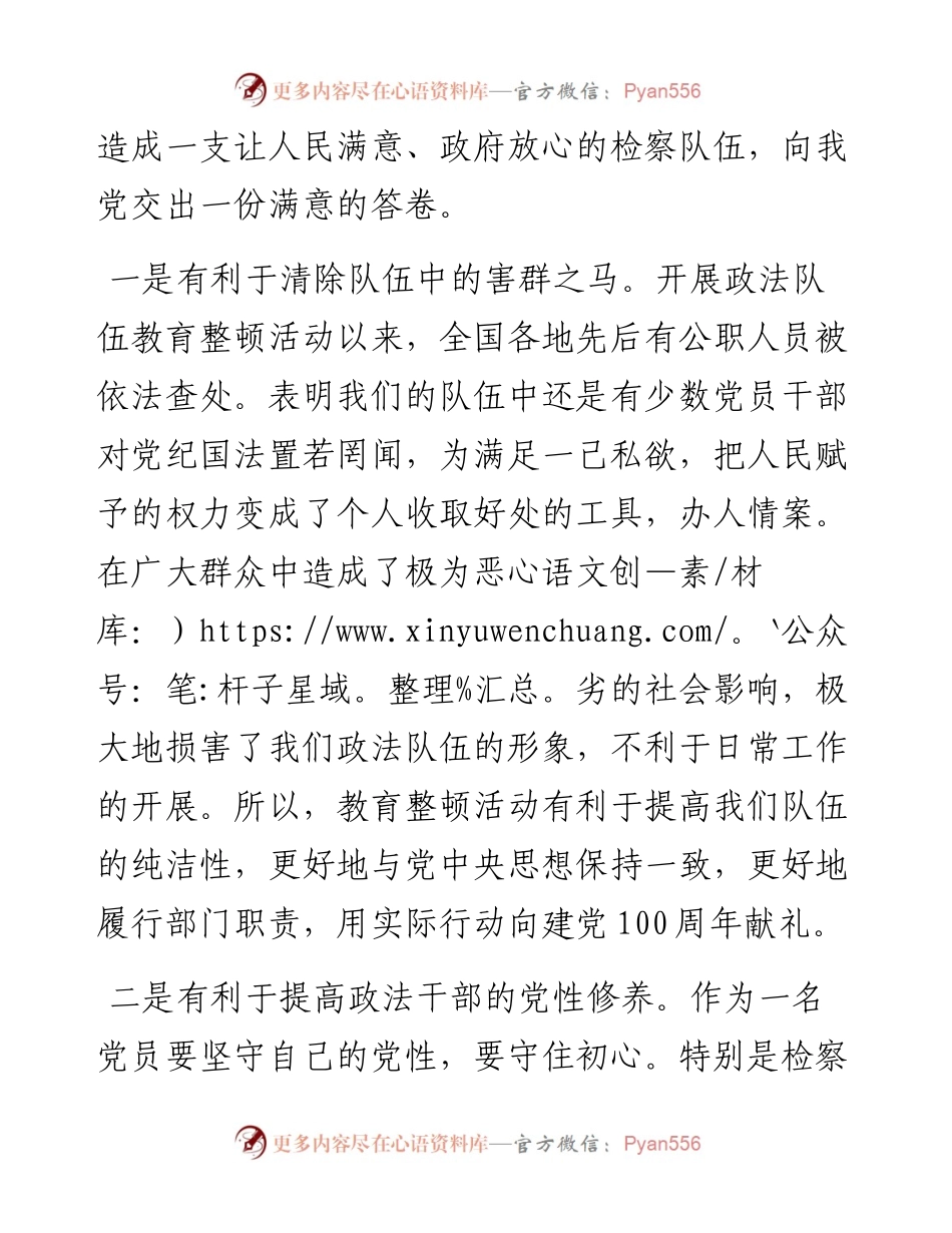 某检察院副检察长在政法队伍教育整顿专题民主生活会上的对照检查材料.docx_第2页