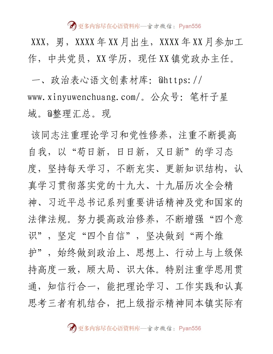 现实表现材料（乡镇党政办主任）.docx_第1页