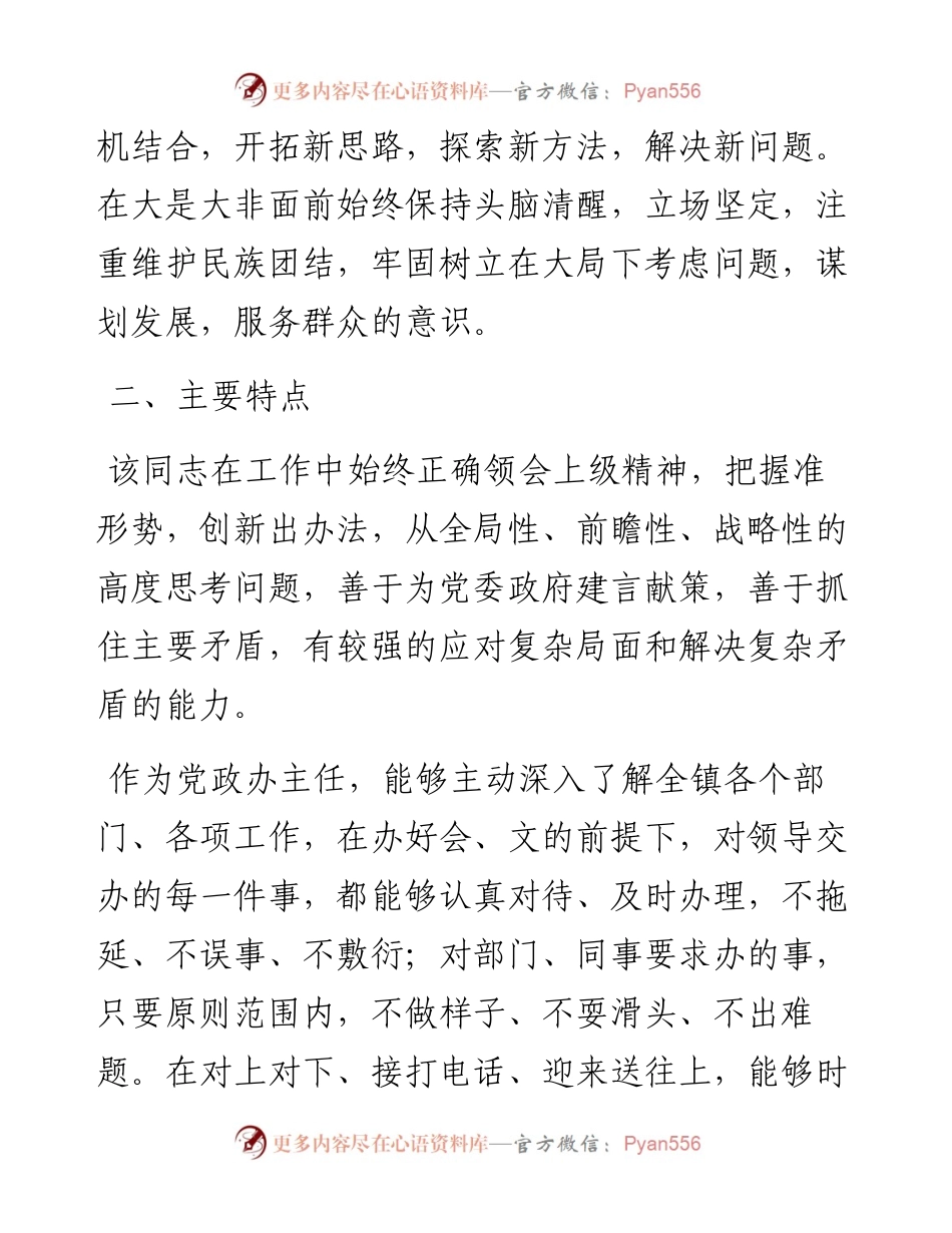 现实表现材料（乡镇党政办主任）.docx_第2页