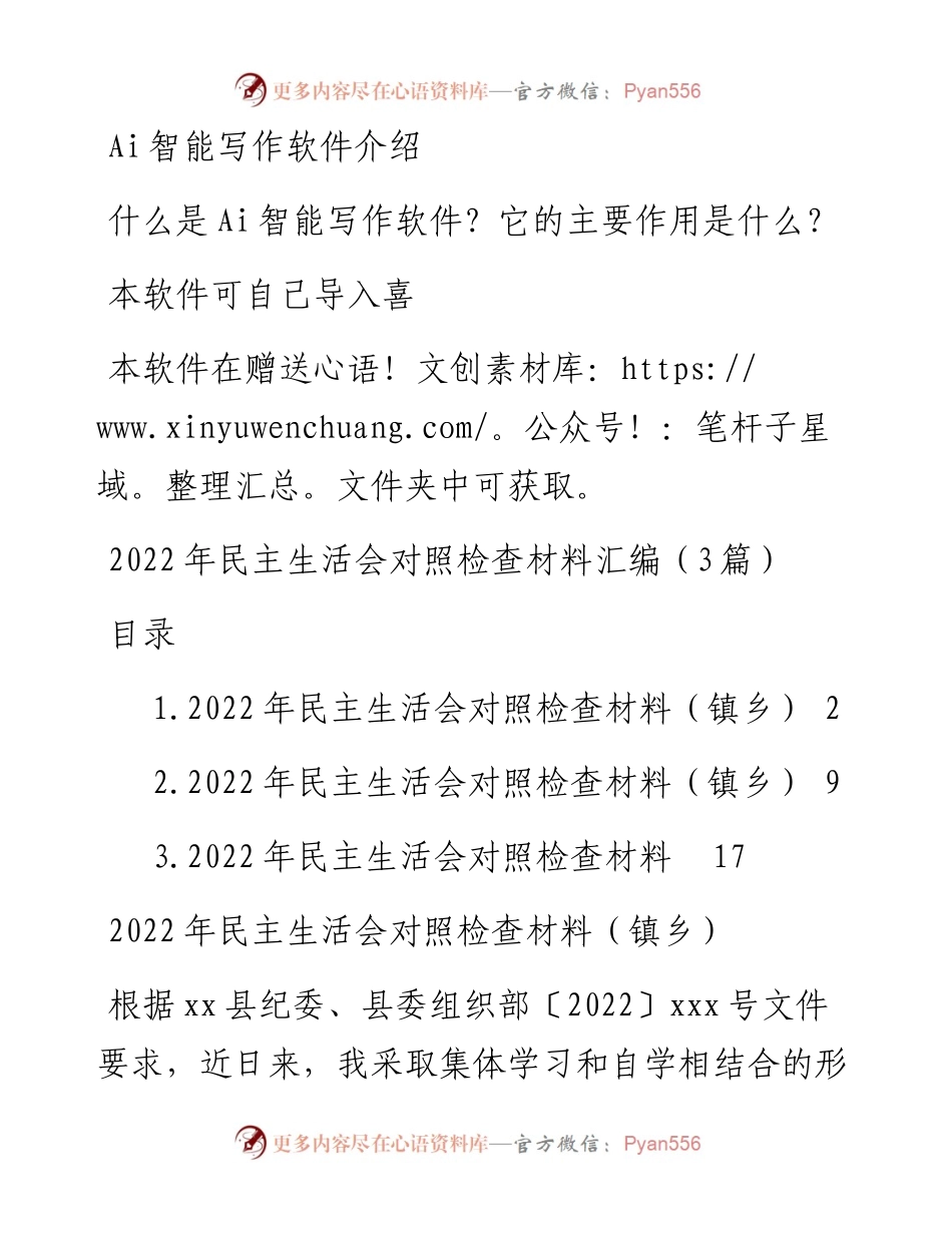 民主生活会对照检查材料汇编（3篇）.docx_第1页