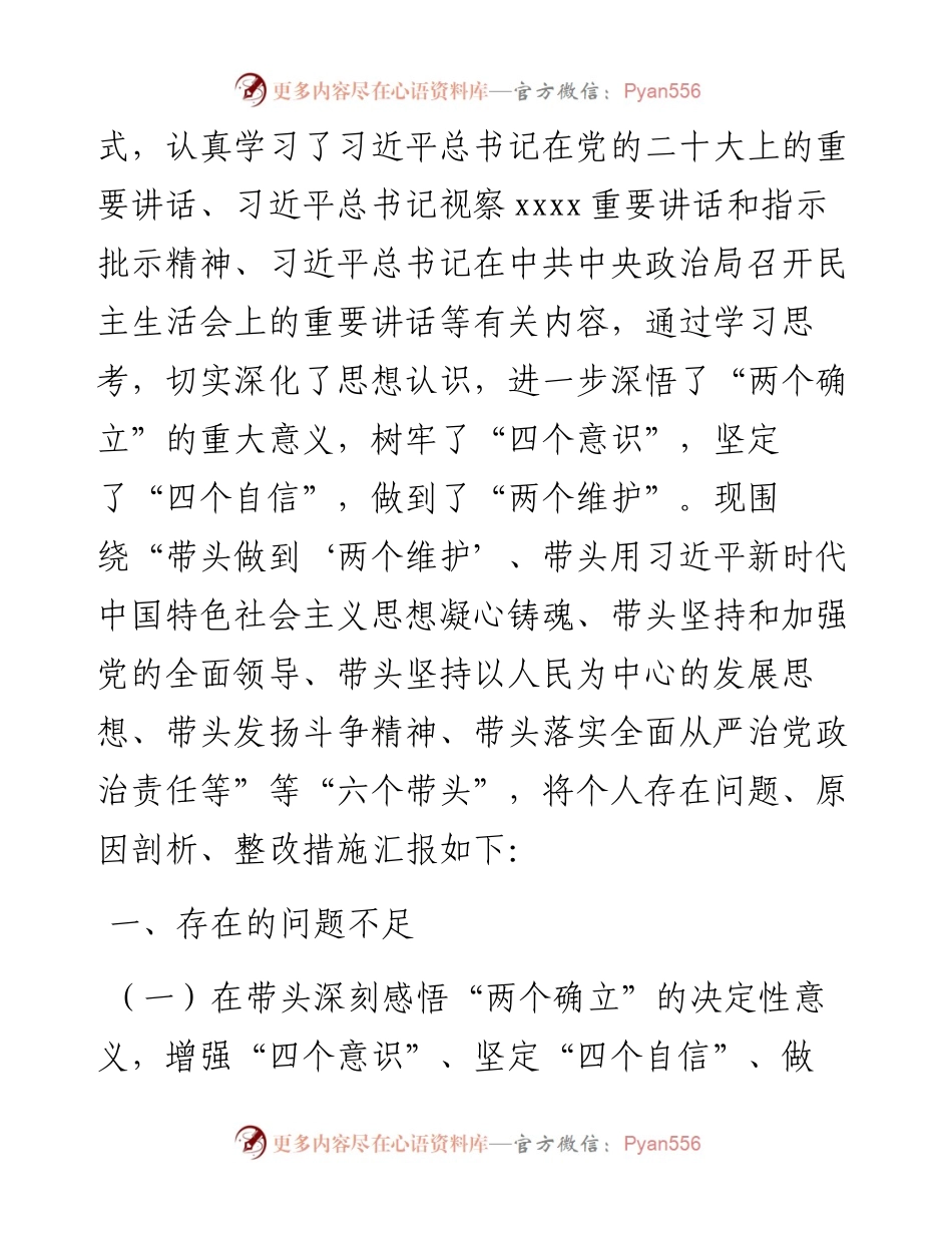 民主生活会对照检查材料汇编（3篇）.docx_第2页