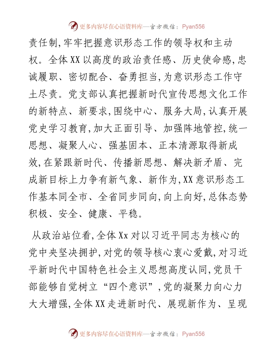 某局科室意识形态领域分析研判报告、工作总结.docx_第2页