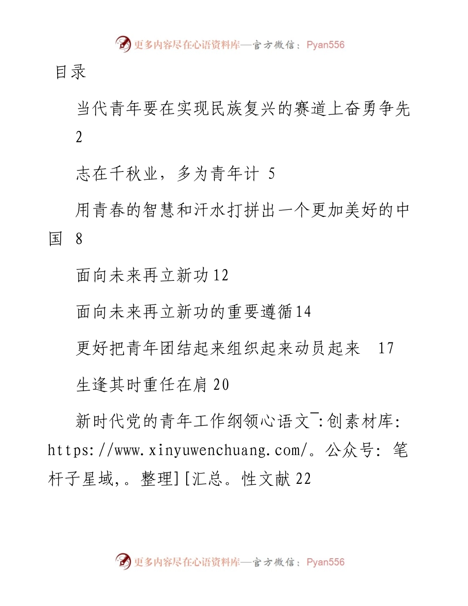 文汇系列4020--各级各类庆祝建团100周年心得体会座谈发言汇编（12篇）.docx_第1页