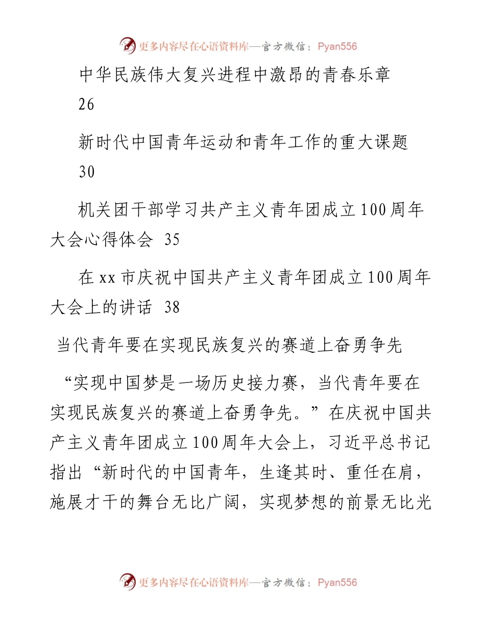 文汇系列4020--各级各类庆祝建团100周年心得体会座谈发言汇编（12篇）.docx_第2页