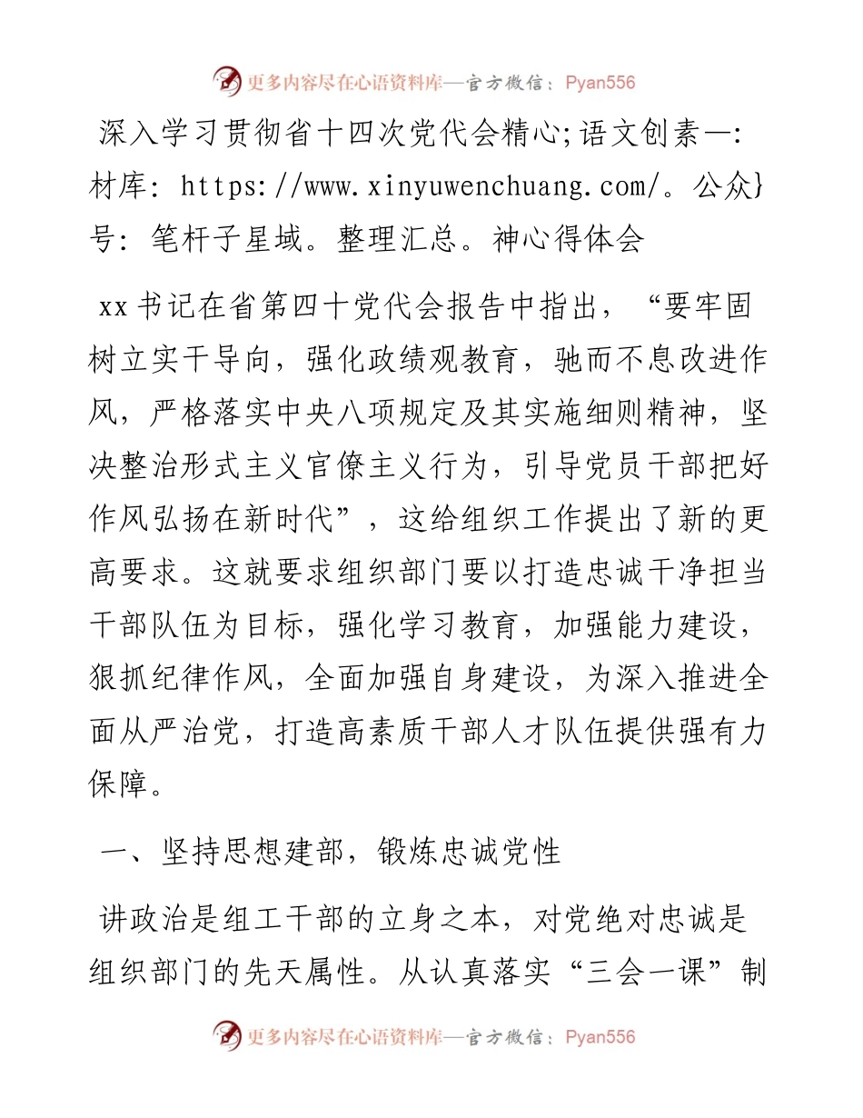 深入学习贯彻省十四次党代会精神心得体会.docx_第1页