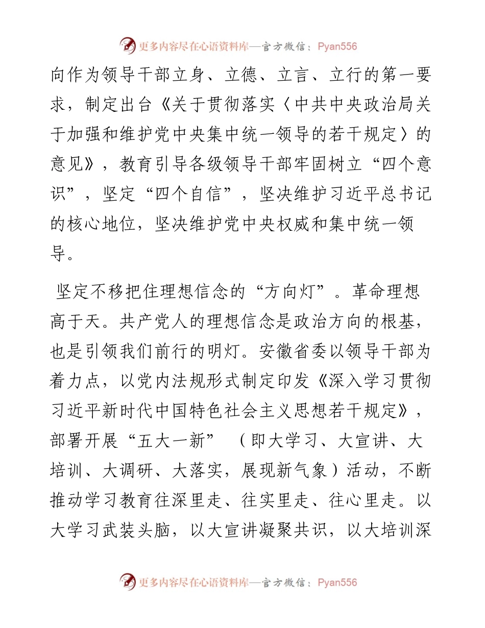 每日范文—扭住关键少数 狠抓政治建设.docx_第2页