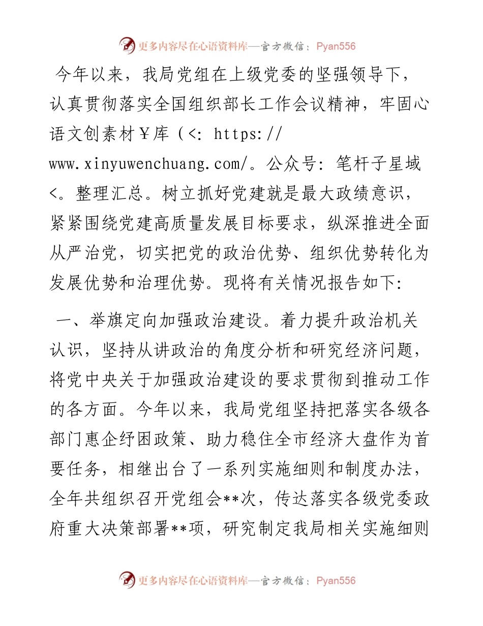 某局党组加强基层党建工作情况报告.docx_第1页