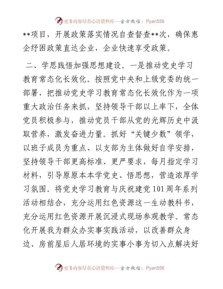 某局党组加强基层党建工作情况报告.docx_第2页