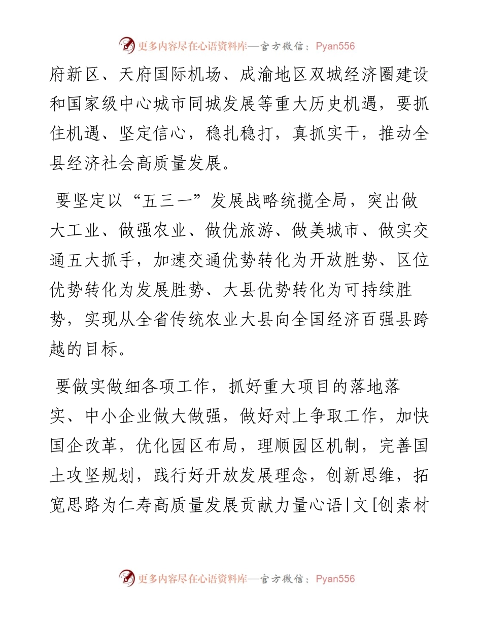 梁磊：在仁寿县经济工作会议上的讲话.docx_第2页