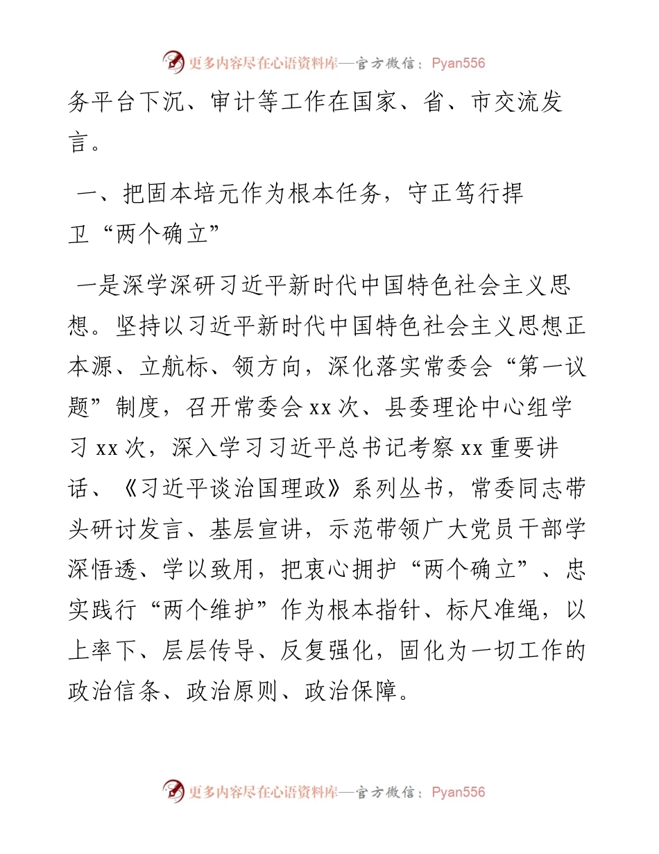 某县党政领导班子述职述廉述法报告.docx_第2页
