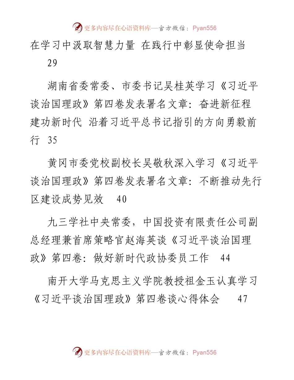 文汇系列5012--《谈治国理政》第四卷心得体会和发言汇编（68篇）.docx_第2页