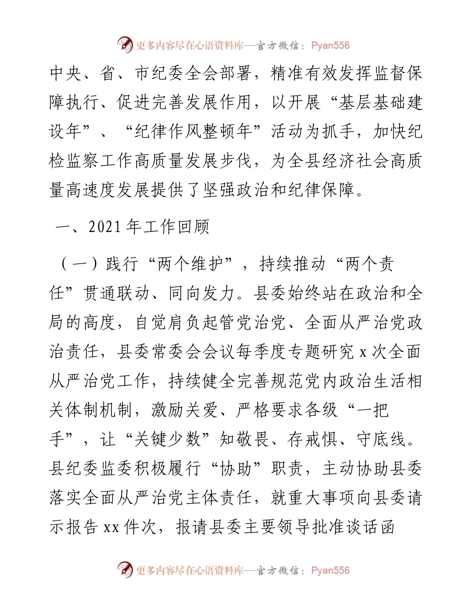 文汇系列3137--纪委监委工作总结及下步工作思路汇编.docx_第2页