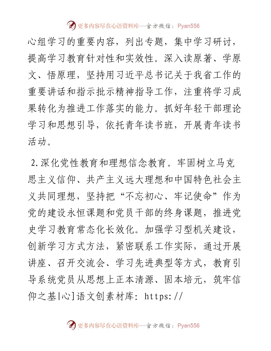 某局2024年度机关党建工作计划.docx_第2页
