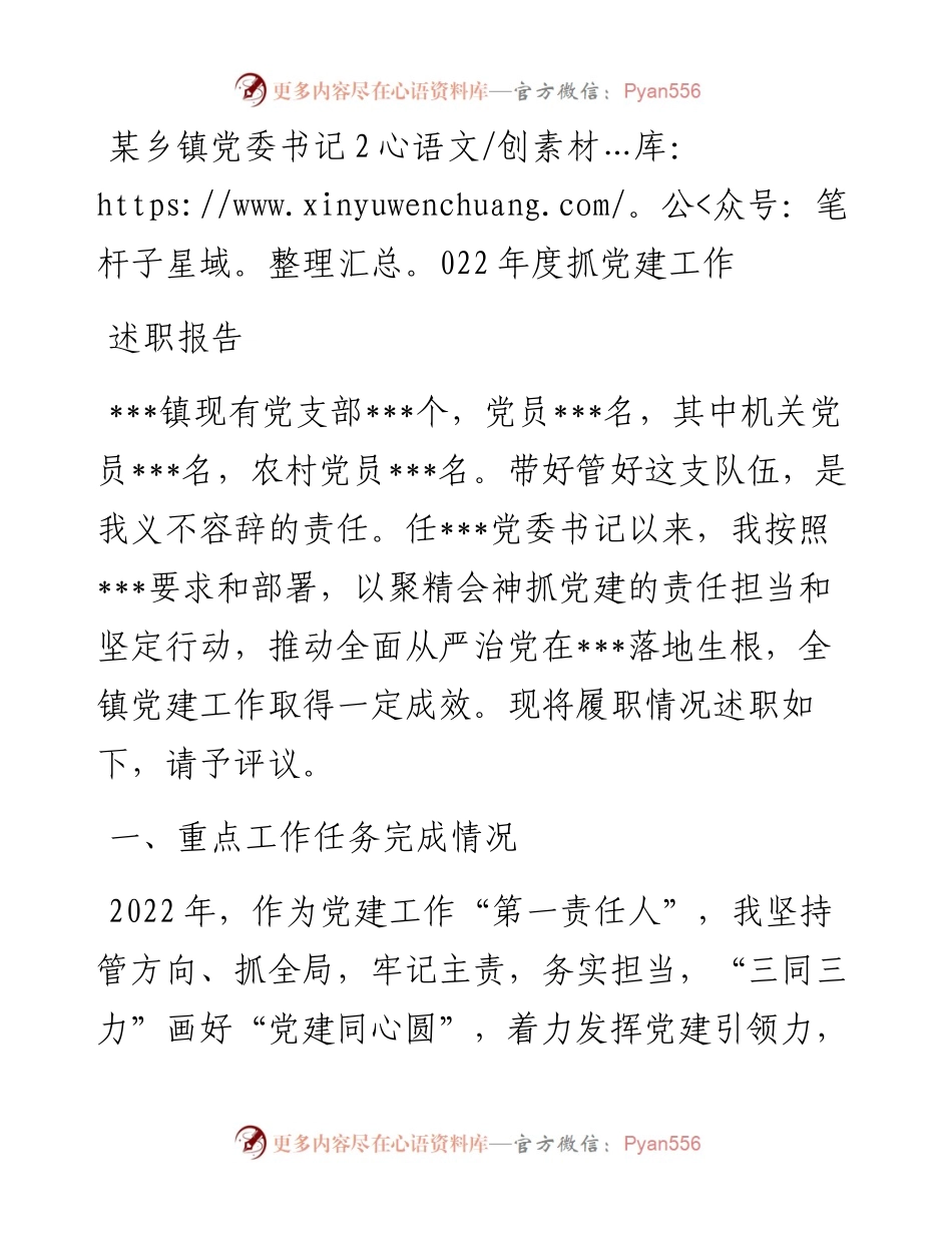 某乡镇党委书记度抓党建工作述职报告.docx_第1页