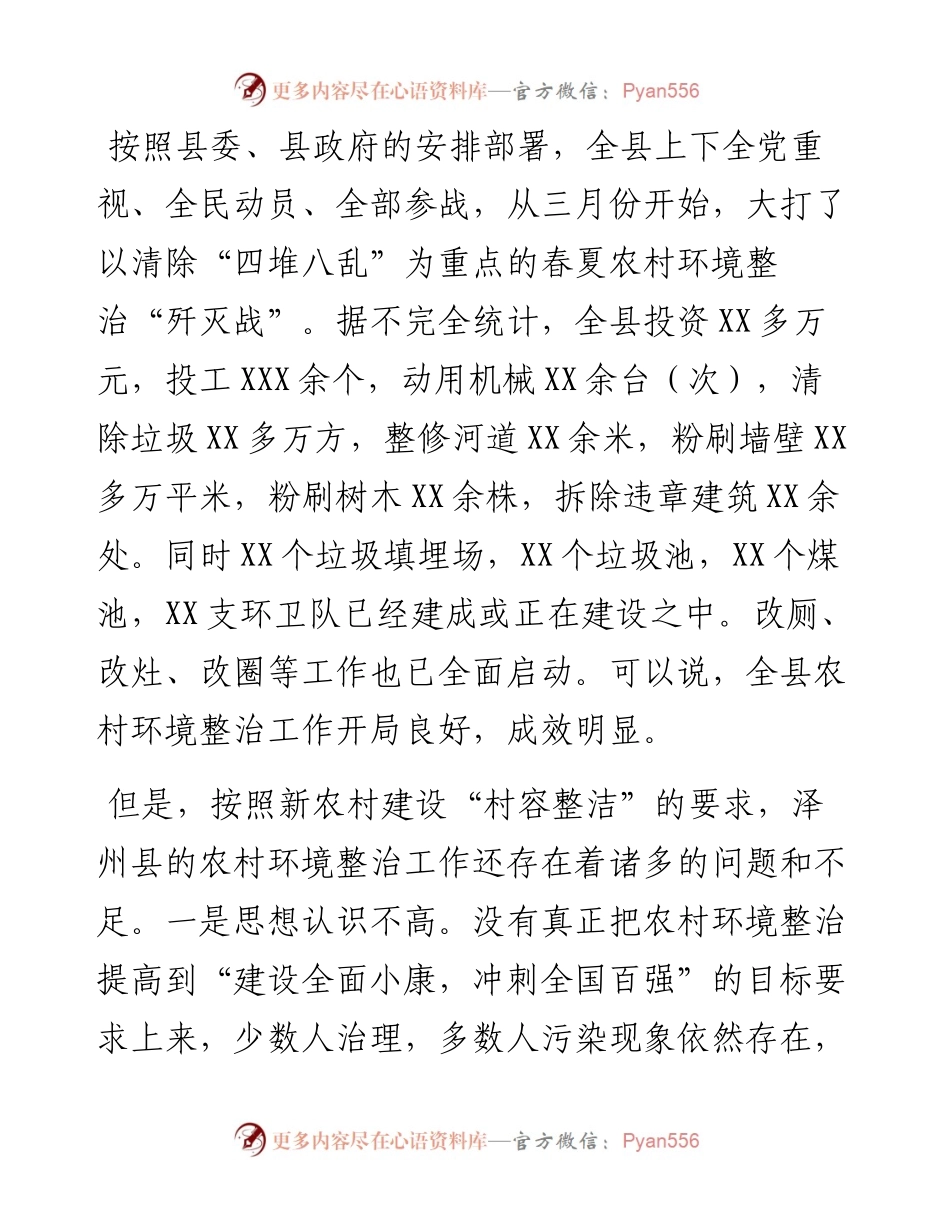 爱卫办关于对农村环境整治工作的实践与思考.docx_第2页