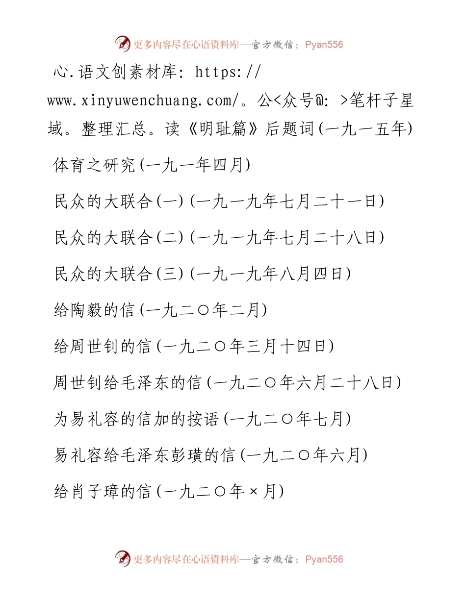 毛泽东哲学思想资料选辑（上册）.docx_第2页