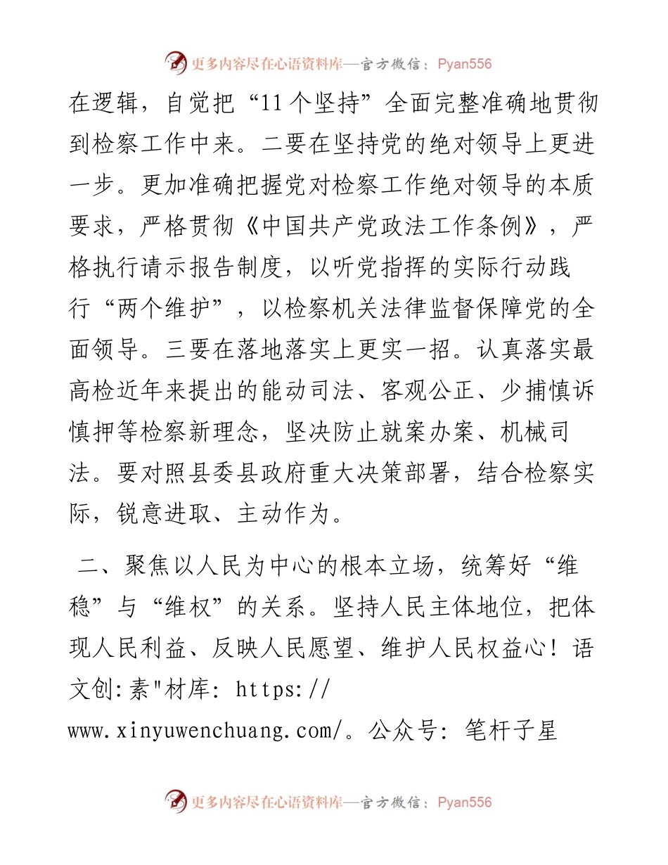 研讨发言材料：必须坚持“四聚焦、四统筹”，能动履职，能动司法.docx_第2页