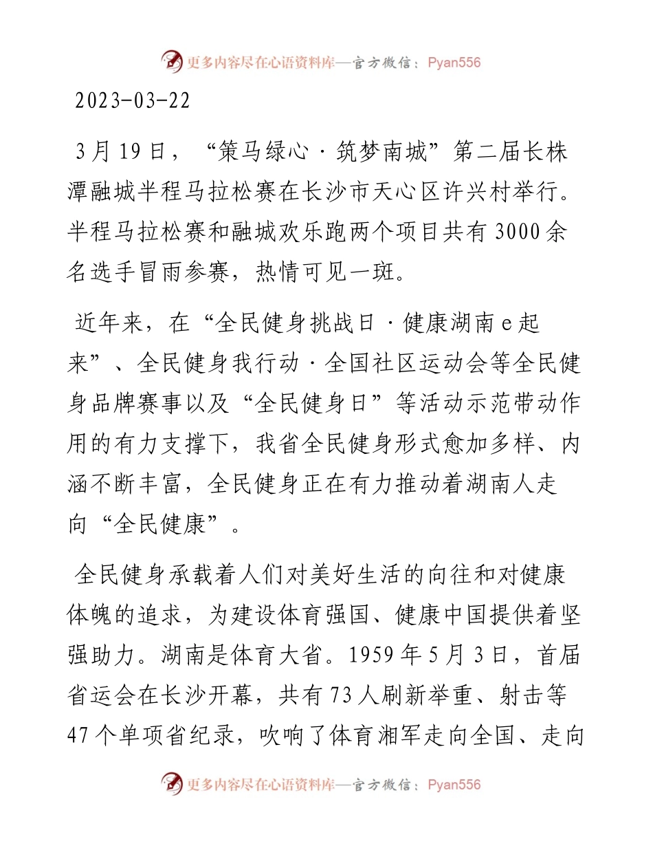 时事热评-7篇.docx_第2页