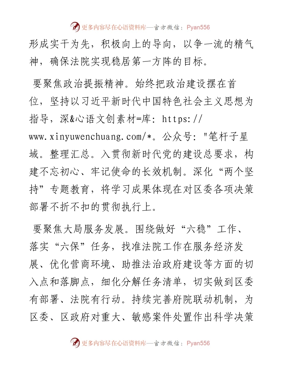 文汇系列3500--比学赶超、争先进位学习心得和研讨发言汇编.docx_第2页