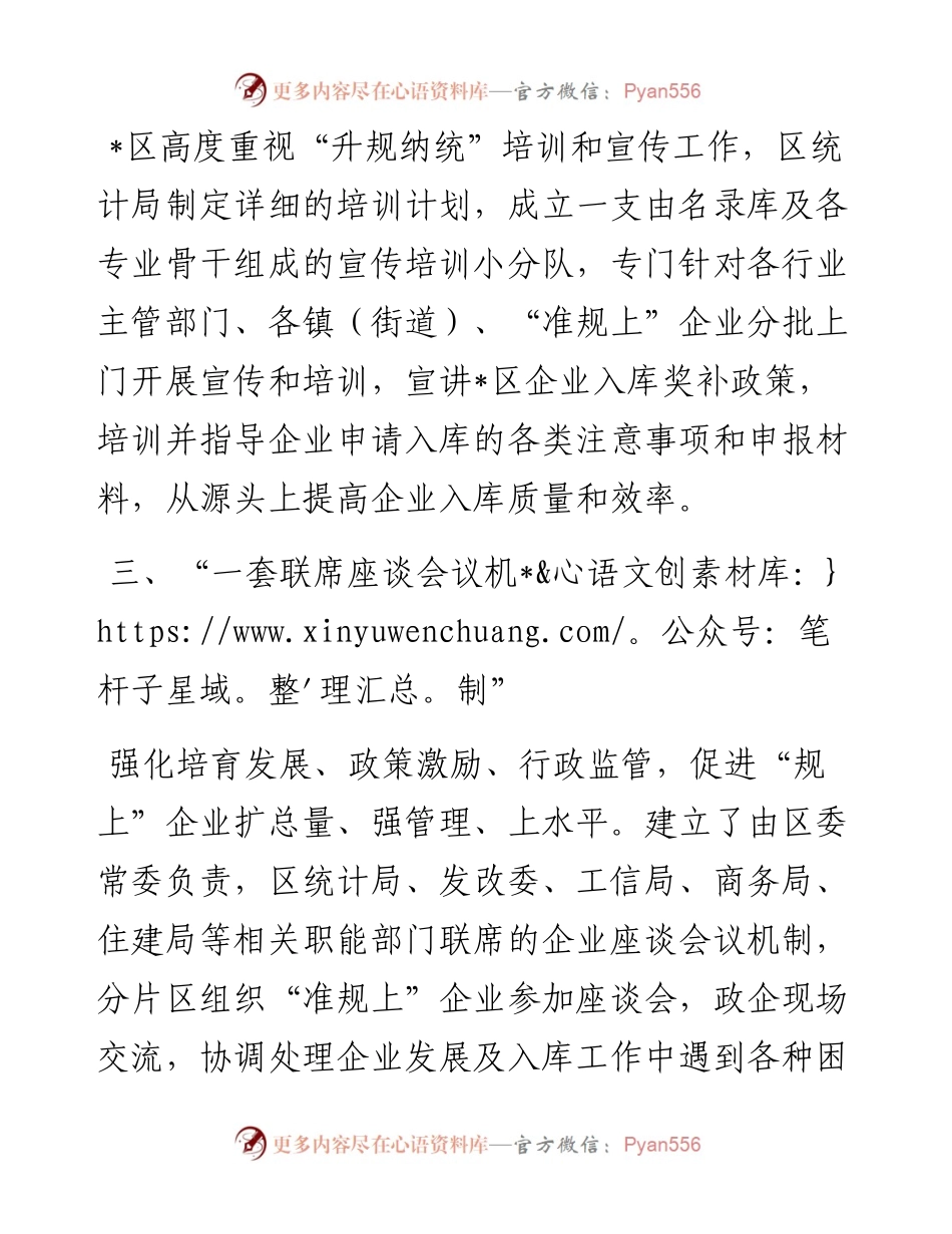 深化“五个一” 做好“升规纳统”——市统计局交流发言材料.docx_第2页