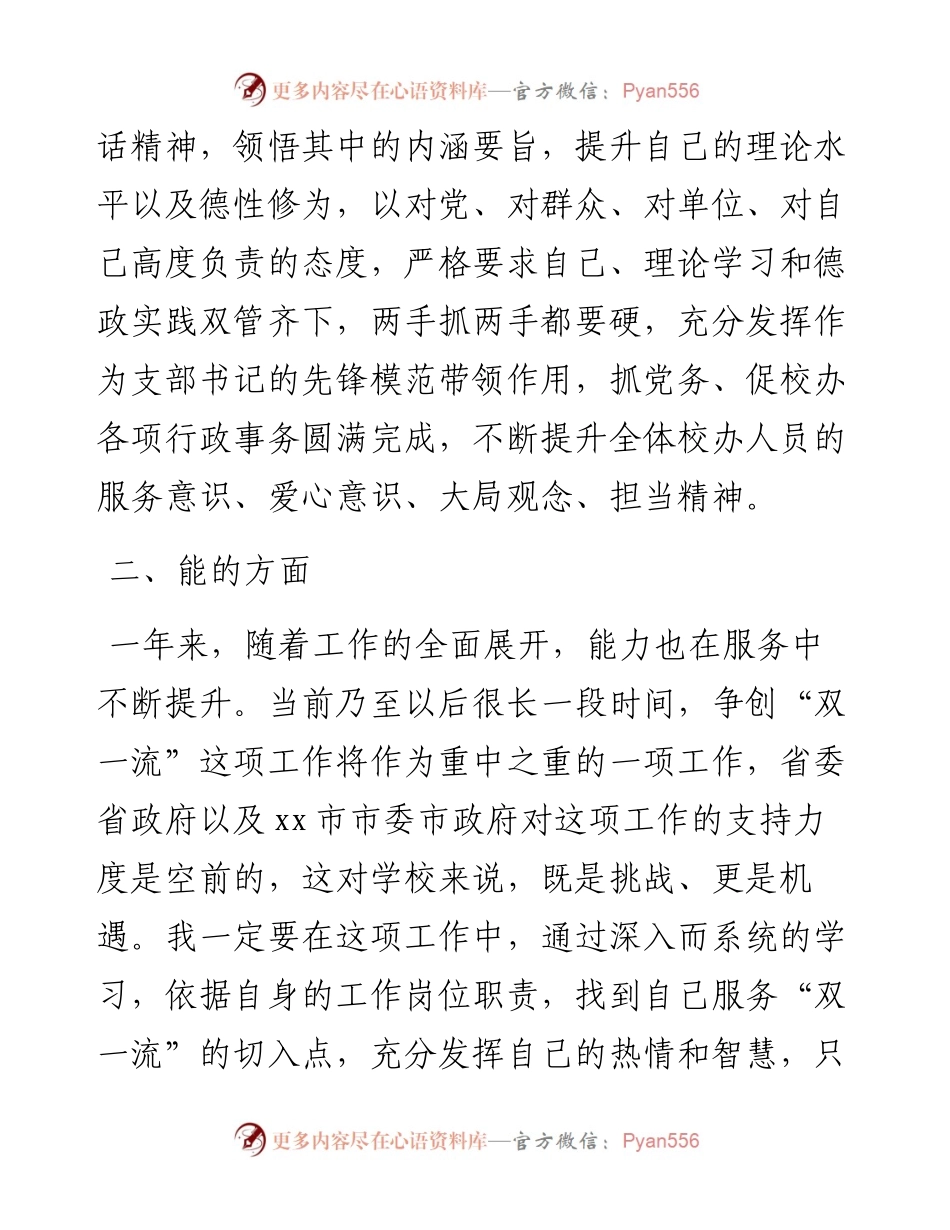 校长办公室工作人员202X年述职述廉述学报告德勤绩廉.docx_第2页