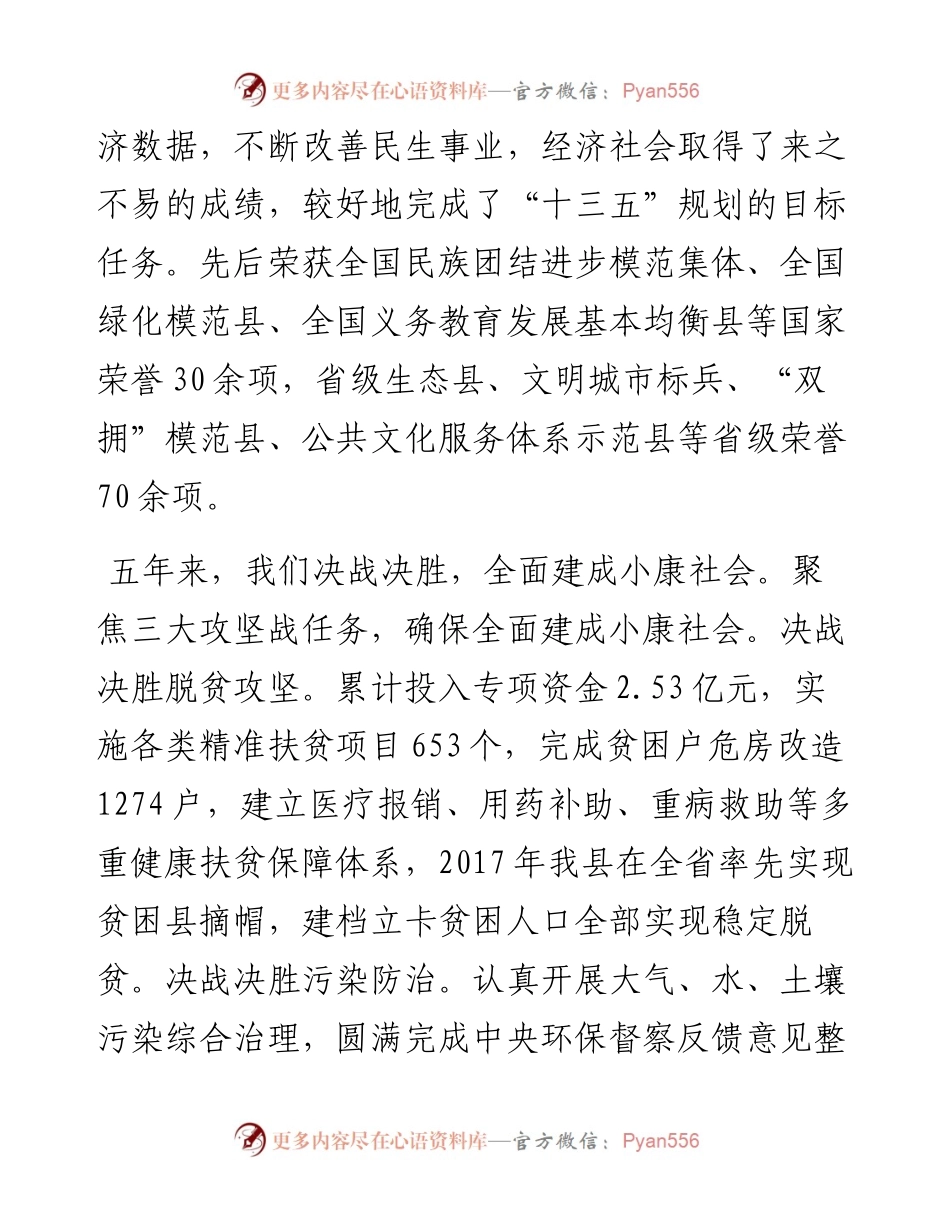 清原满族自治县人民政府工作报告.docx_第2页